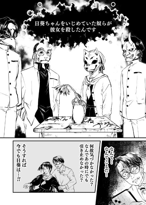 復讐パパ