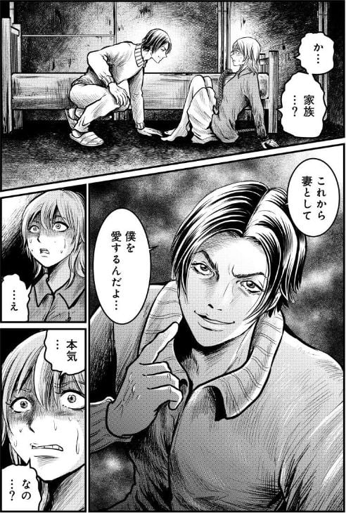 監禁生活～私の日常は奪われました