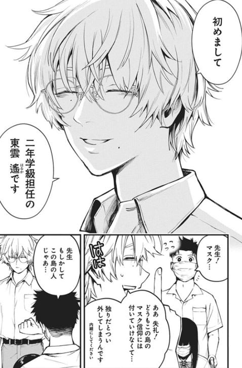 ぼくらの夏が裂けていく