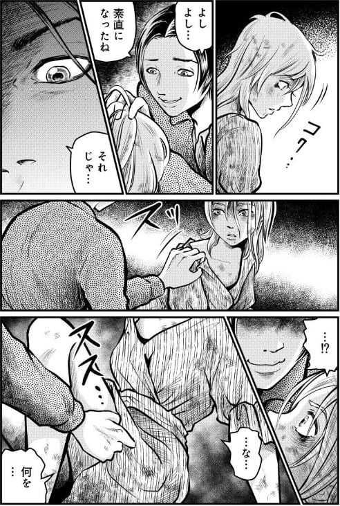 監禁生活～私の日常は奪われました