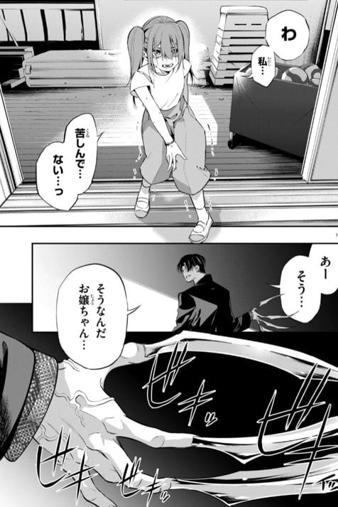 蠱毒のイモータル