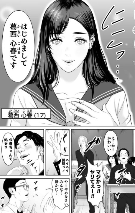 小悪魔JKサイコ