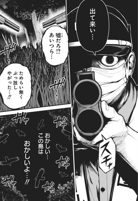 ぼくらの夏が裂けていく