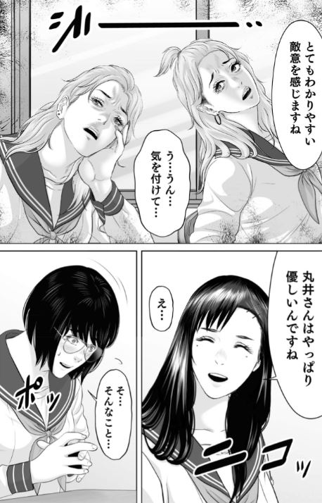 小悪魔JKサイコ