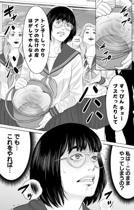 小悪魔JKサイコ