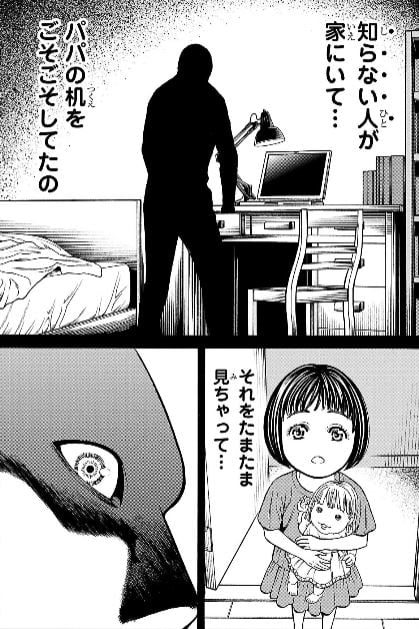 サイコ×パスト猟奇殺人潜入捜査