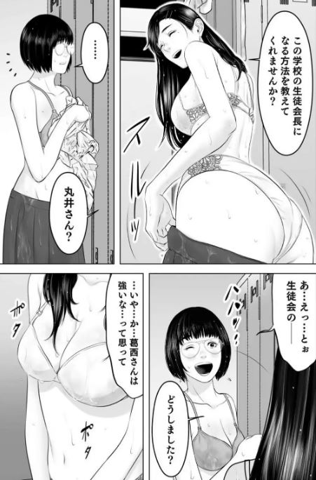 小悪魔JKサイコ