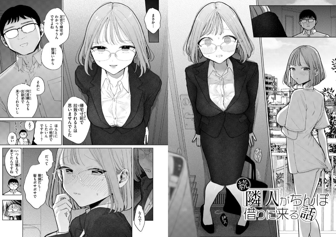 隣人がちんぽ借りに来る話
