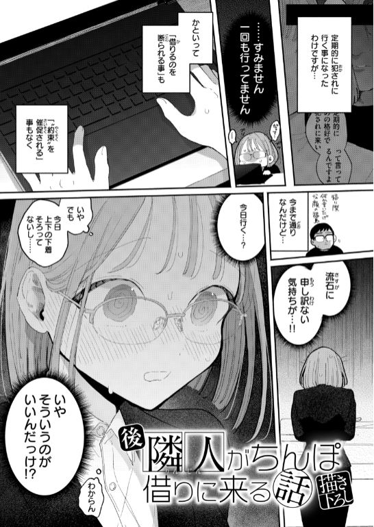 隣人がちんぽ借りに来る話