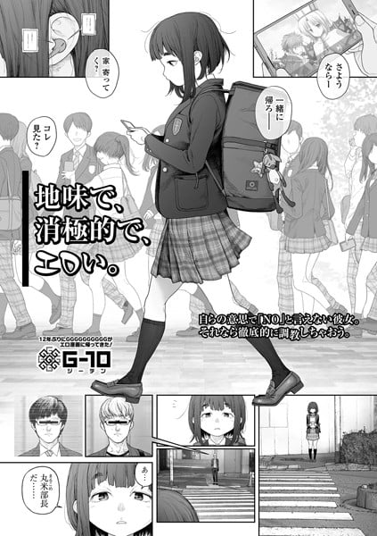 ｢地味で、消極的で、エロい｡｣無料ネタバレ。ちんまり可愛い漫研部女子は先輩のヤリチン化に抗えなかった…