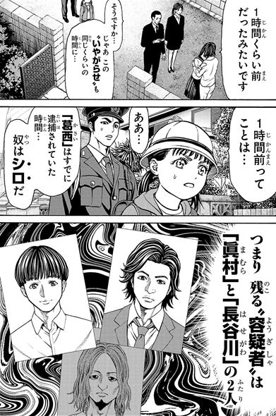 サイコ×パスト猟奇殺人潜入捜査