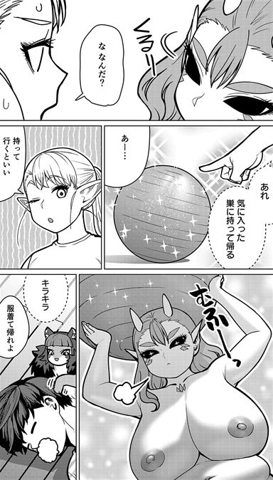 新・エルフさんは痩せられない