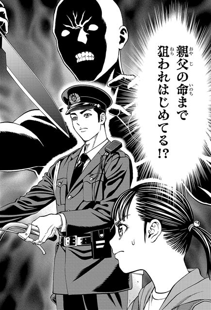 サイコ×パスト猟奇殺人潜入捜査