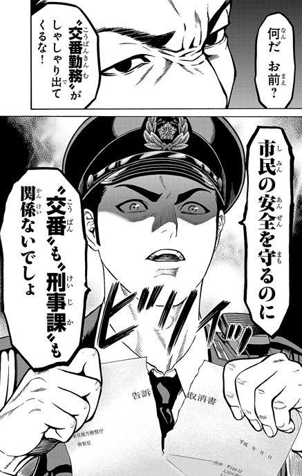 サイコ×パスト猟奇殺人潜入捜査