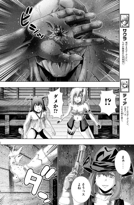 パラレルパラダイス