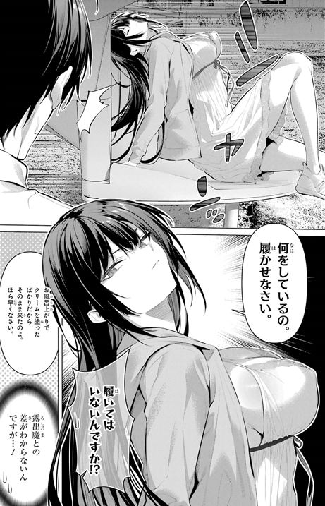 履いてください、鷹峰さん