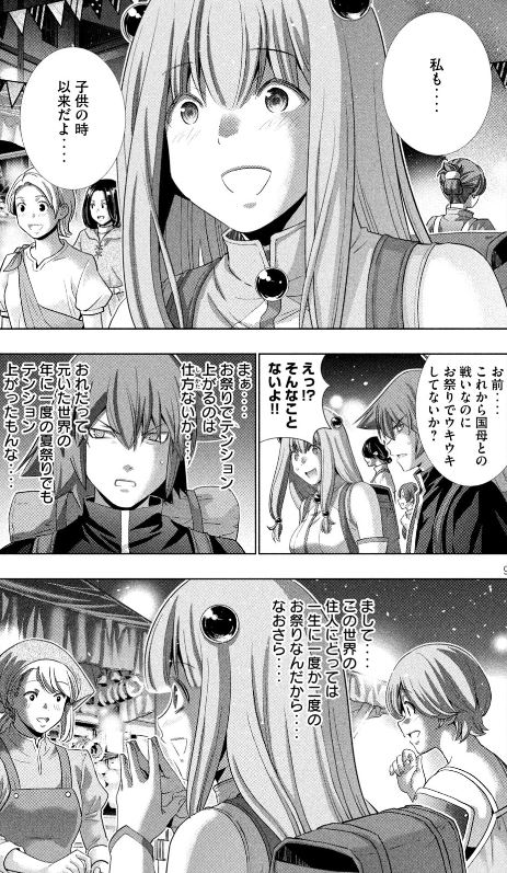 パラレルパラダイス