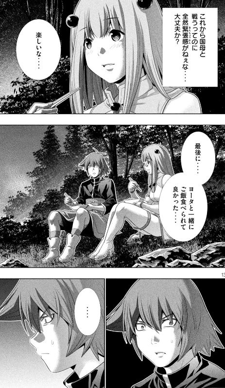 パラレルパラダイス
