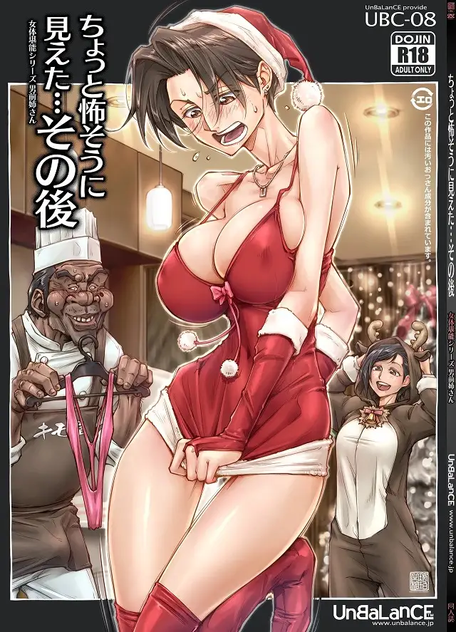 ｢キレイなお姉さんはちょっと怖そうに見えたけど…その後｣ネタバレ感想。高身長で美巨乳な美人が満員バスの洗礼を受ける！