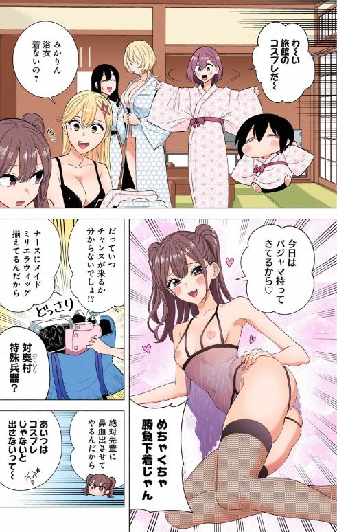 2.5次元の誘惑セミカラー