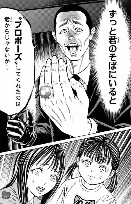 サイコ×パスト猟奇殺人潜入捜査