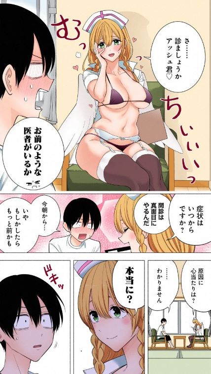 2.5次元の誘惑セミカラー