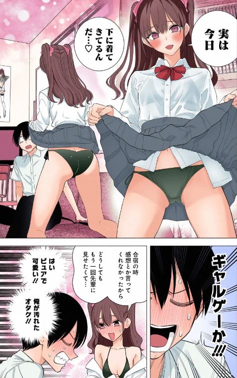 2.5次元の誘惑セミカラー