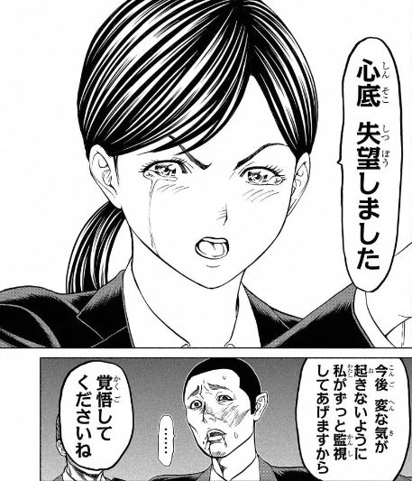 サイコ×パスト猟奇殺人潜入捜査