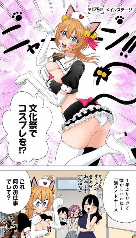 2.5次元の誘惑セミカラー