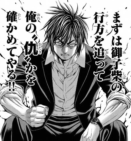 サイコ×パスト猟奇殺人潜入捜査