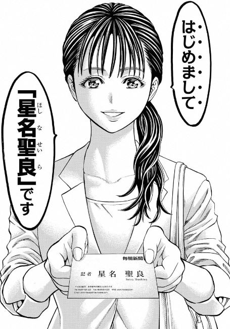 サイコ×パスト猟奇殺人潜入捜査