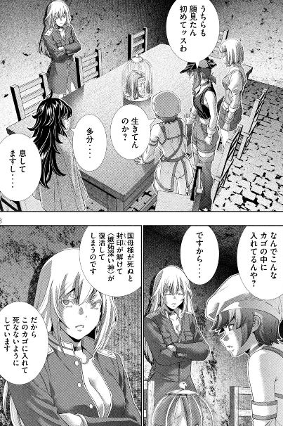 パラレルパラダイス