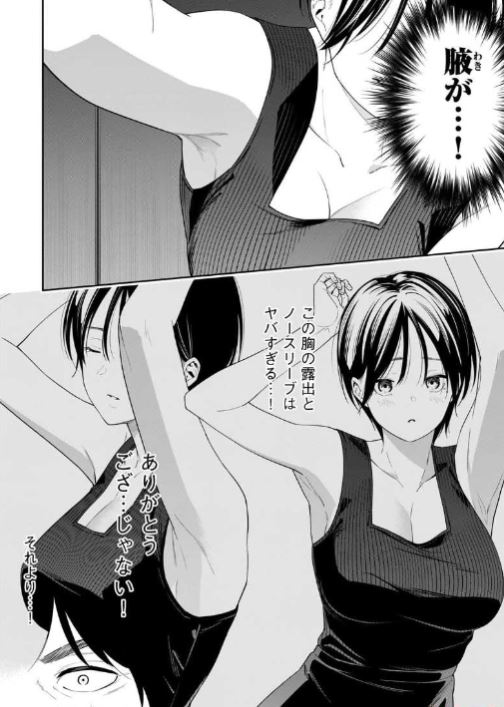 阿南さんは出会って3秒で合体したい