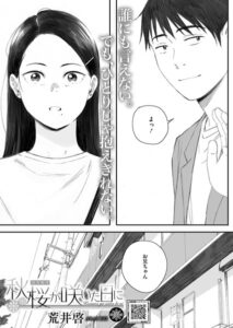 ｢秋桜が咲いた日に｣ネタバレ最新1話2話3話4話5話6話最終回。愛し合ってしまった兄妹…ヤリチン連れ子がきっかけだったとしても