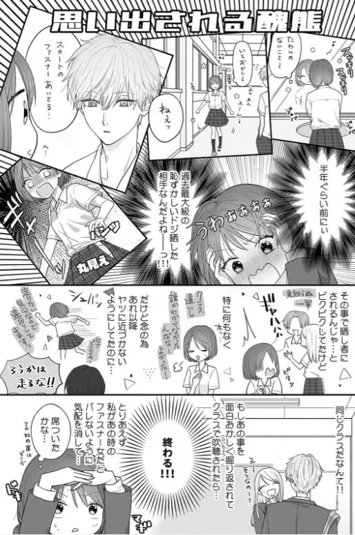 ロッカーの中は挿入中!?エロネタバレ
