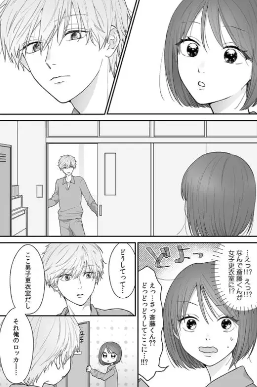 ロッカーの中は挿入中!?エロネタバレ