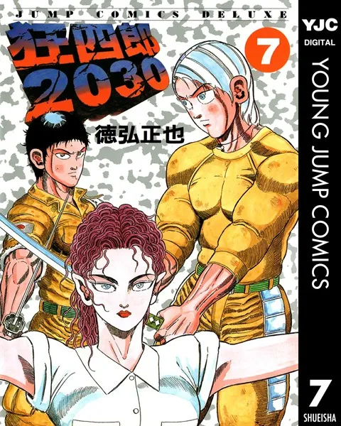 ｢狂四郎2030｣ネタバレエログロ最終回。検索してはいけない…ことはない近未来版ロミオとジュリエット！