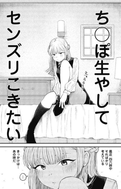 ｢観音リツ｣漫画ネタバレ画像。千里様はセンズリこきたい！逆NTR好きな彼女の作者が送る新作ドエロコンプ！
