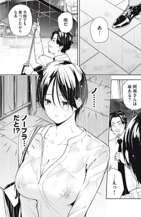 阿南さんは出会って3秒で合体したい