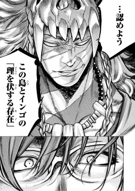 インゴシマ
