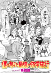 「角煮煮漫画」ネタバレ感想。僕の考えた最強の修学旅行,このアプリ見て!三隈さん!アプリって本当に凄い
