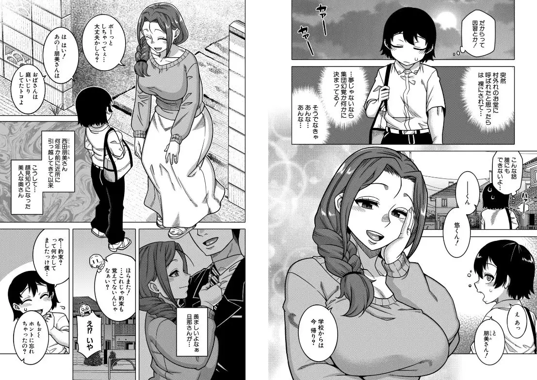 N県T市R村の風習について