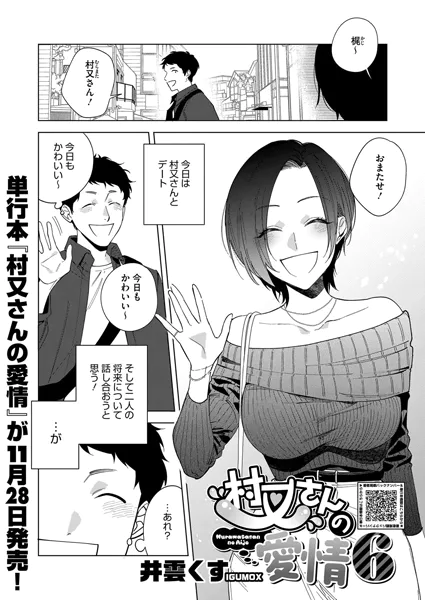 「村又さんの秘密・愛情 女上司の秘密は二股のアレ」エロネタバレ。爆乳で頼りになる美人上司の村又さんのアソコに隠された秘密