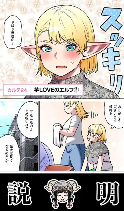 新・エルフさんは痩せられない