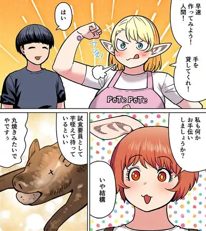 新・エルフさんは痩せられない