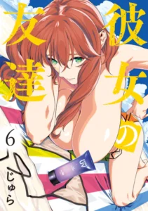 ｢彼女の友達｣ネタバレ最新エロ画像。アイドル系彼女と激エロ爆乳友達の三角関係!グラドルにAVにどこまでイク!?