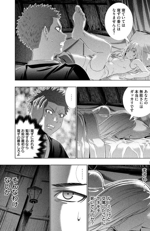 パラレルパラダイス
