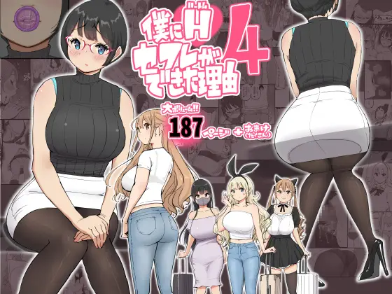 ｢僕にハーレムセフレができた理由1,2,3,4,5｣無料ネタバレ。ギャル同級生トリオだけじゃない夢ハーレムだった…
