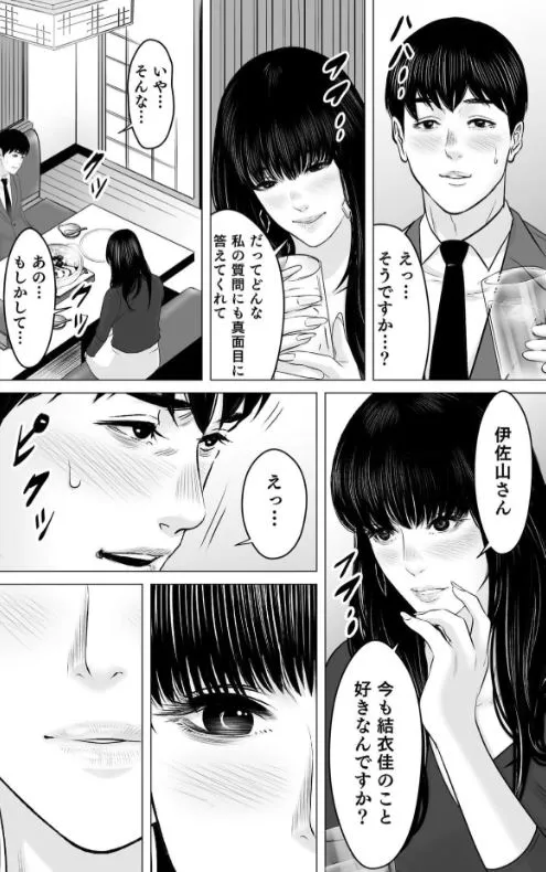 狂気の華~元カノの誘惑~