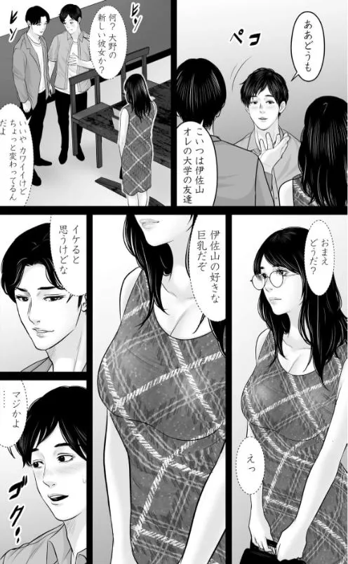 狂気の華~元カノの誘惑~